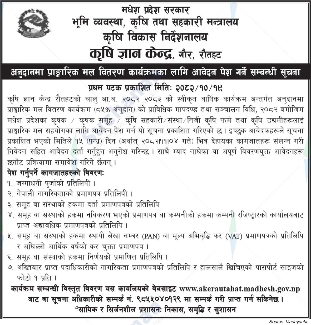 Agricultural knowledge Center, Gaur, Rautahat