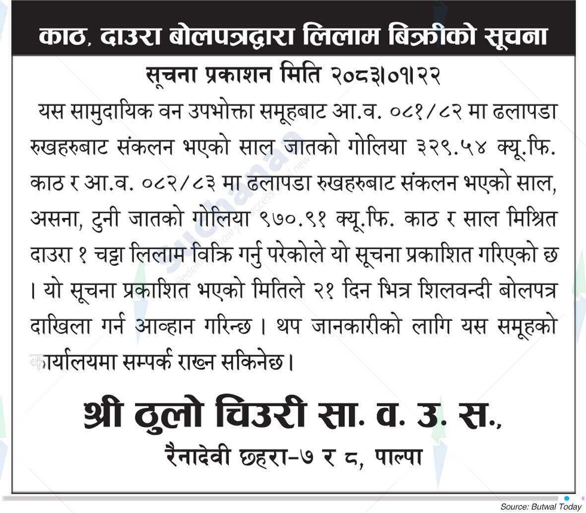 Shree Thulo Chiuri Saa.wa.Wo.Sa.