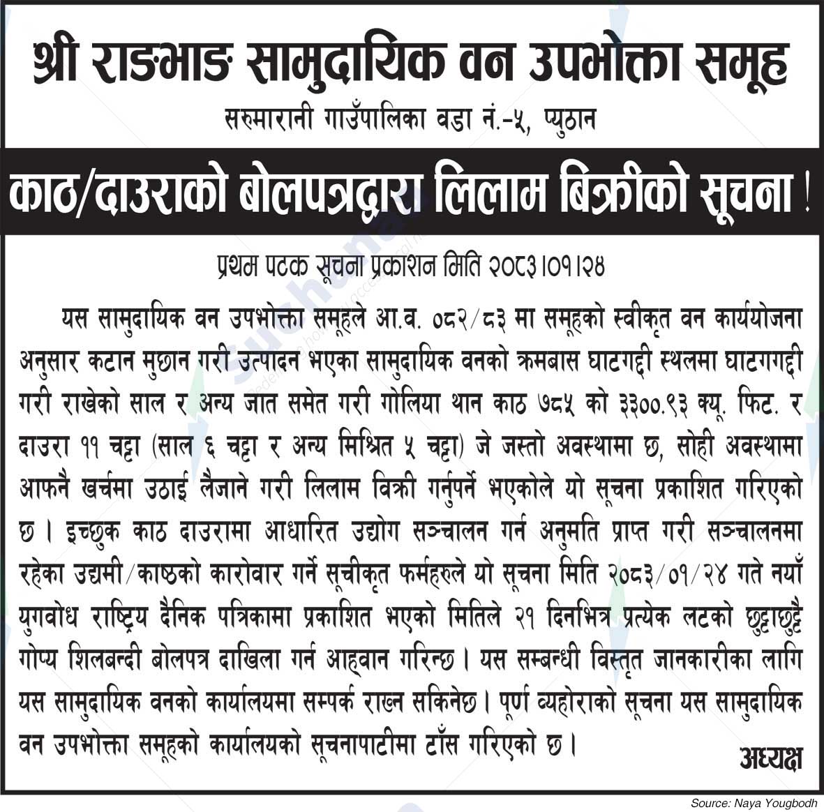 Shree Rangbhang Saa.Wa.Wo.Sa.