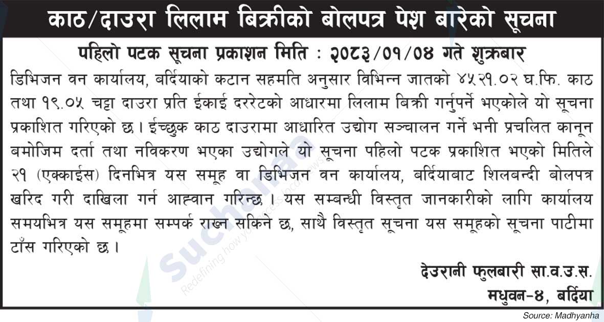Deurani Phulbari Saa.Wa.Wo.Sa.