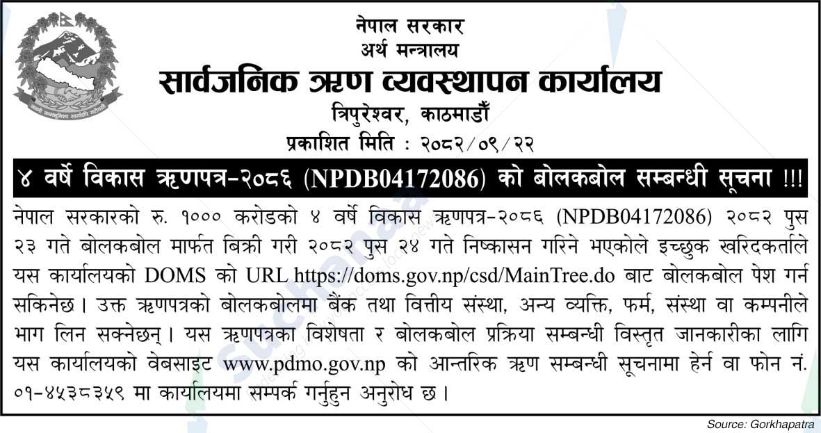 Public Debt Management Office