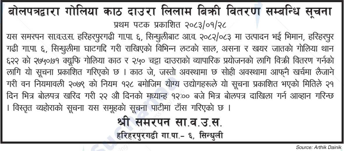 Shree Samarpan Saa.Wa.Wo.Sa.