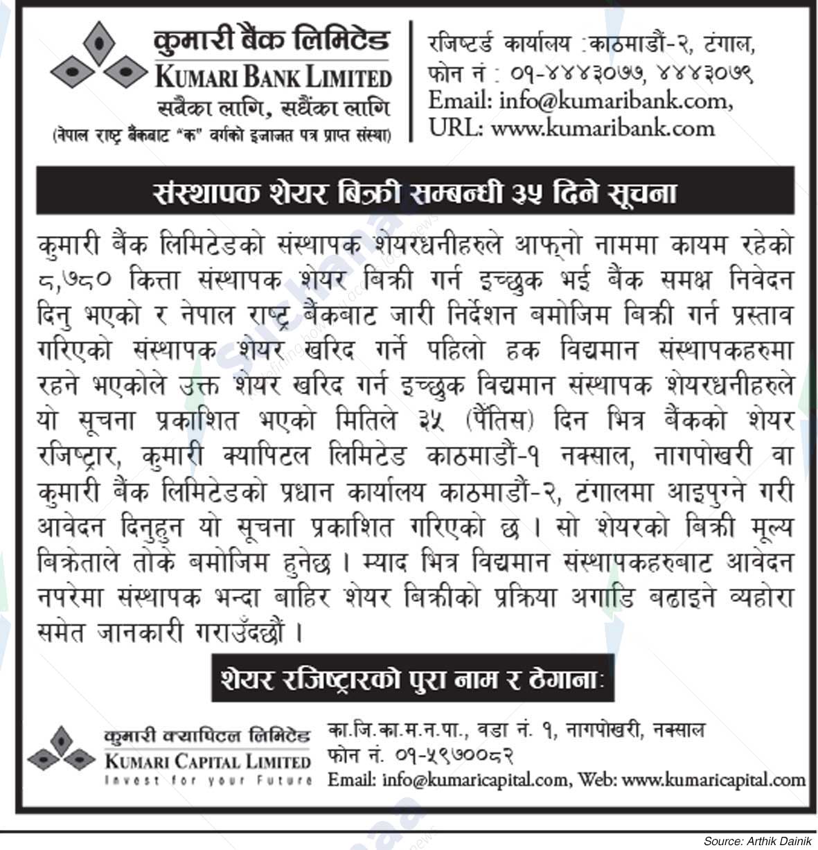 Kumari Bank Limited