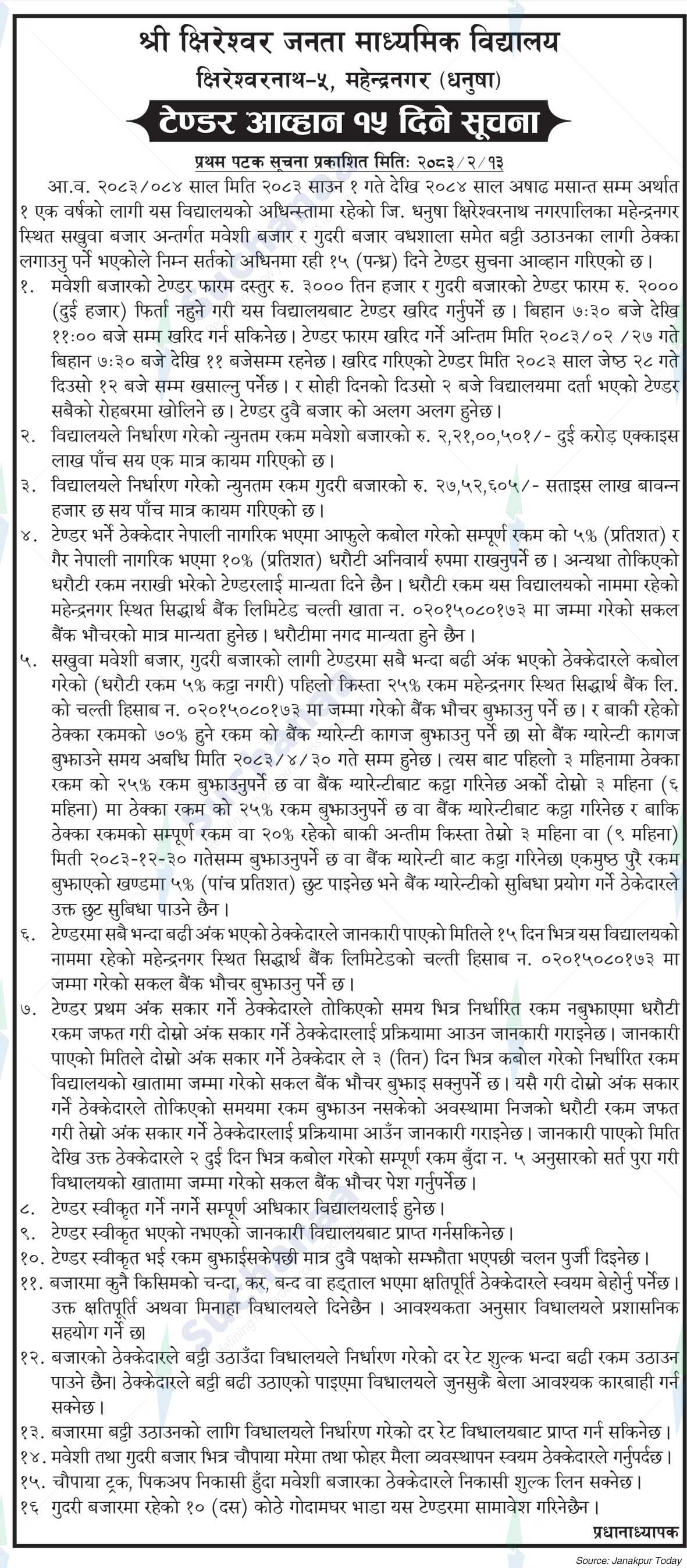 Shree Kshireshwar Janata Secondary School, Dhanusha