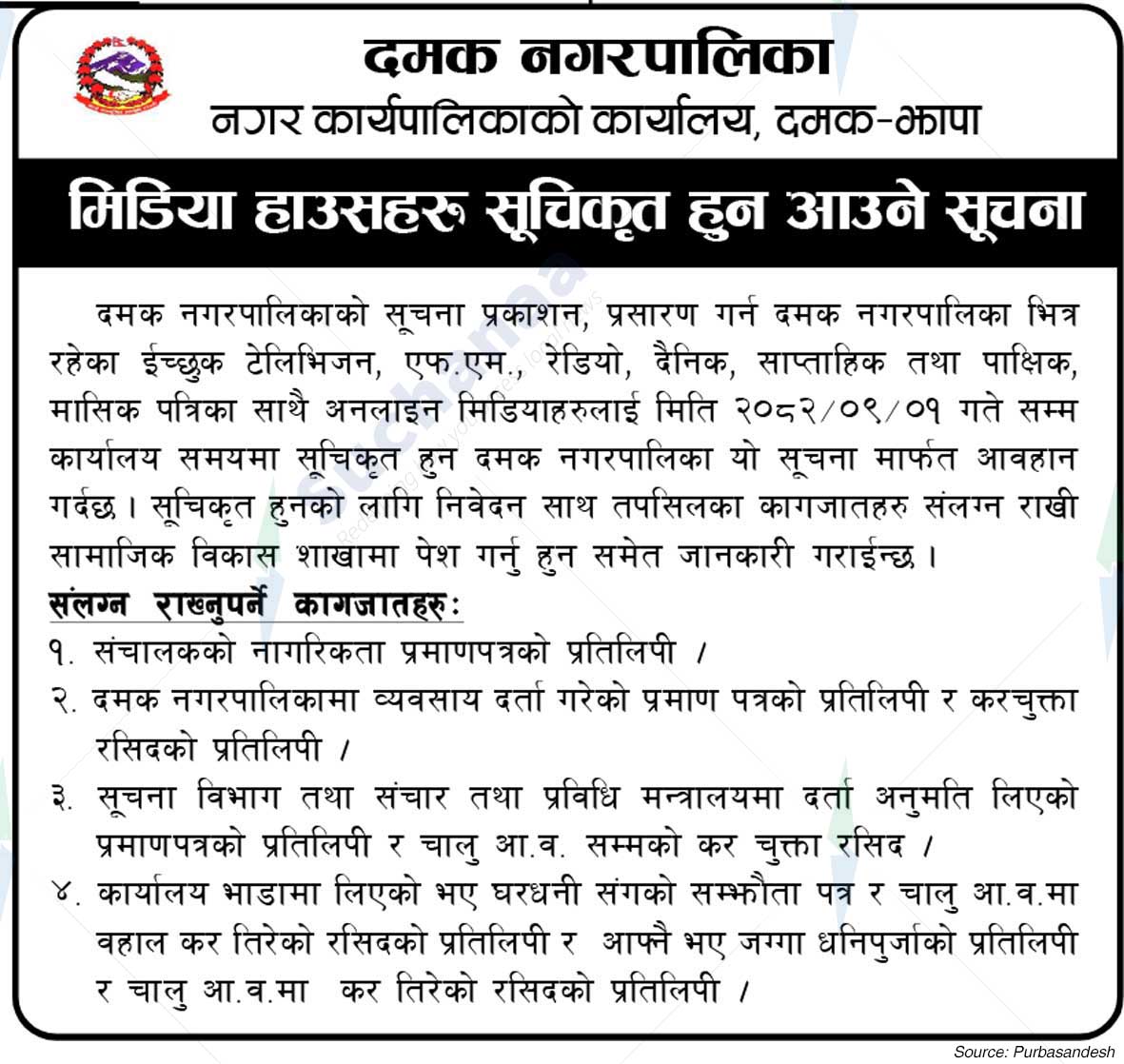 Damak Municipality