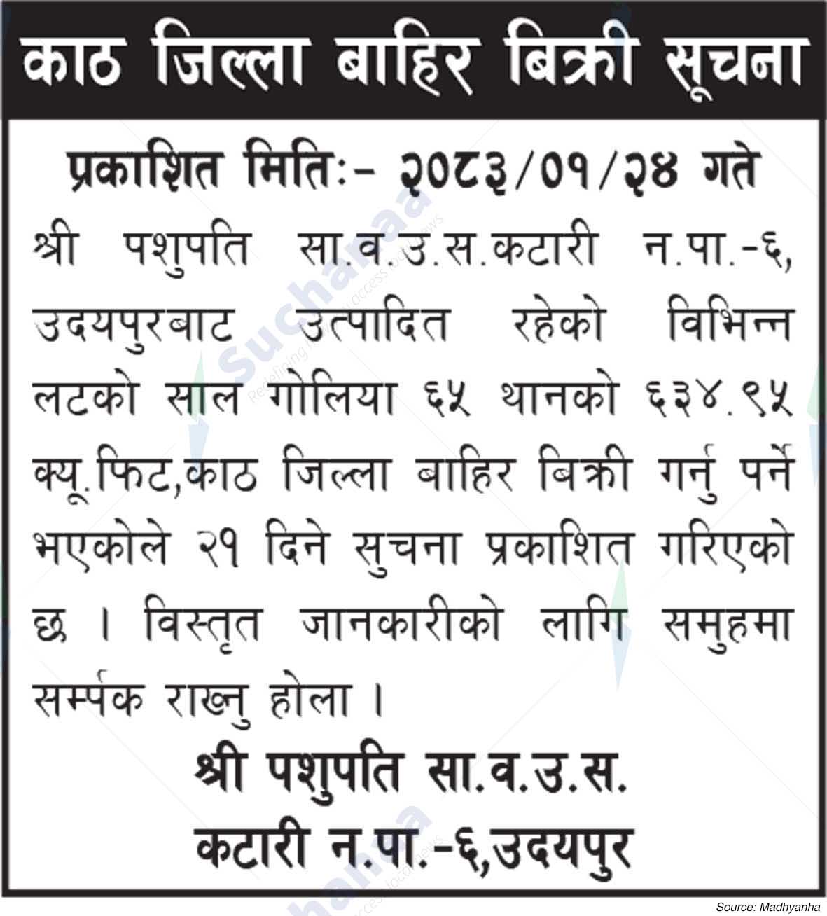 Shree Pashupati Saa.Wa.Wo.Sa.