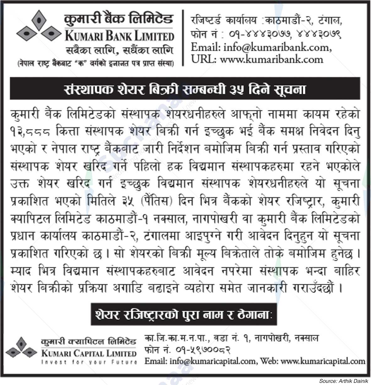 Kumari Bank Limited