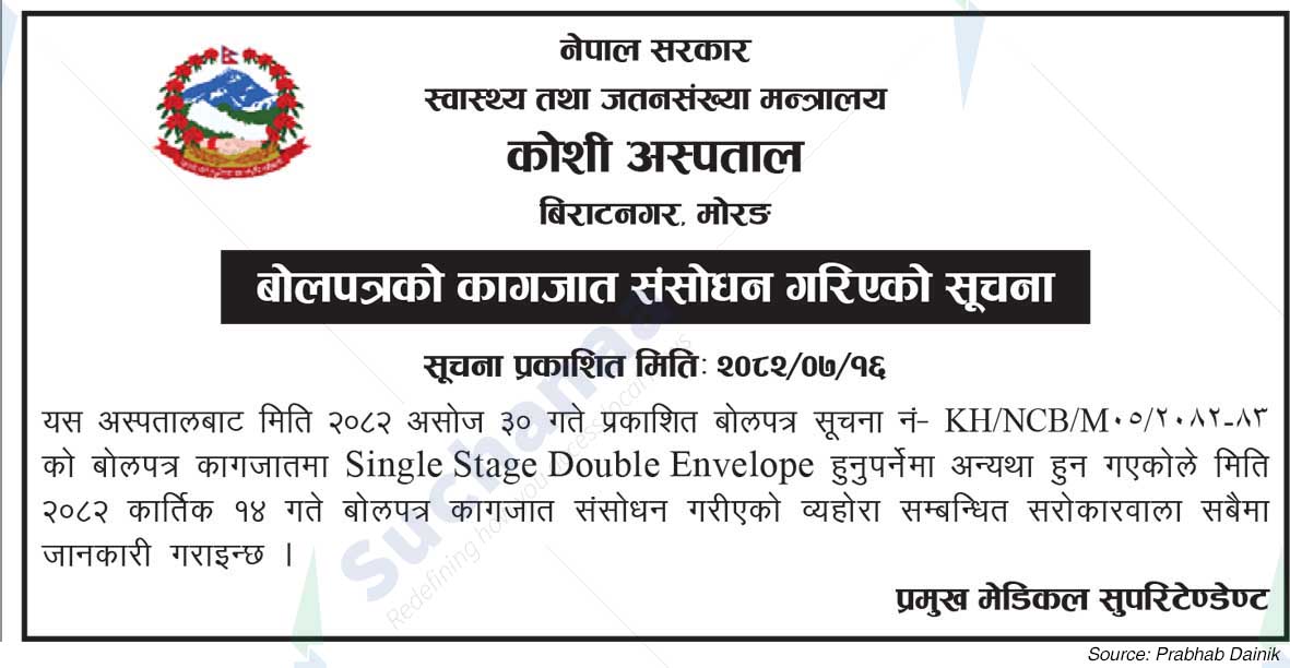Koshi Hospital