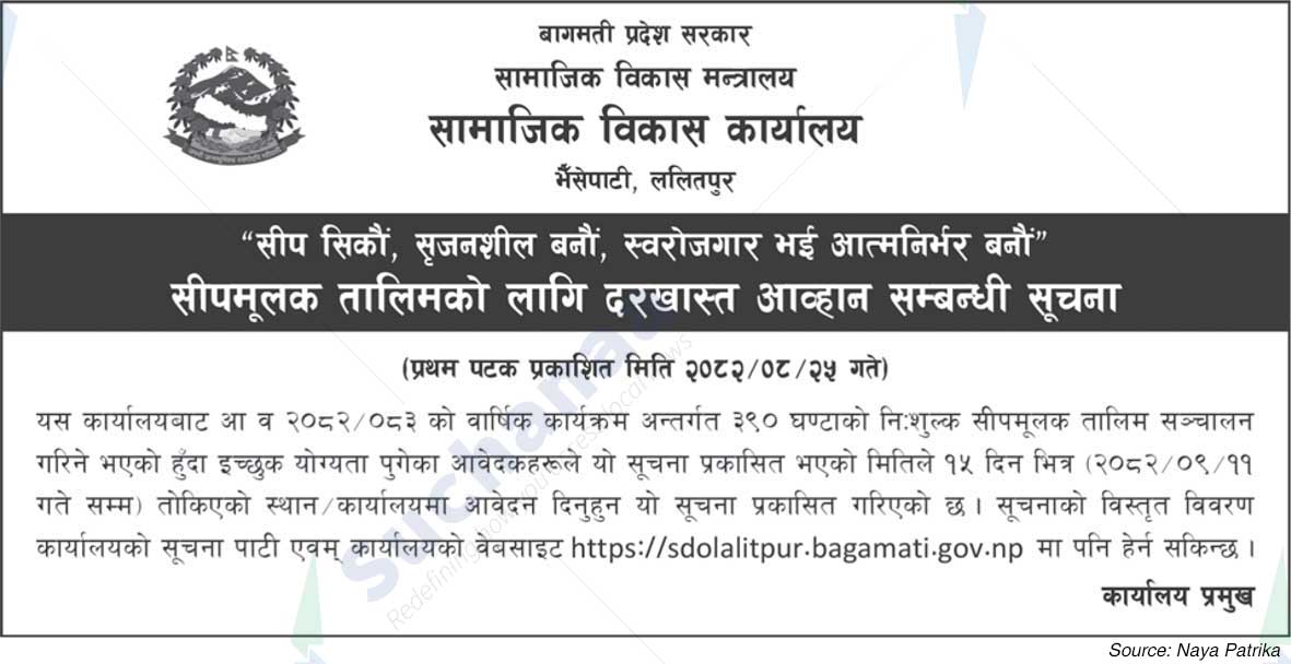 Social Development Office, Bhainsepati, Lalitpur