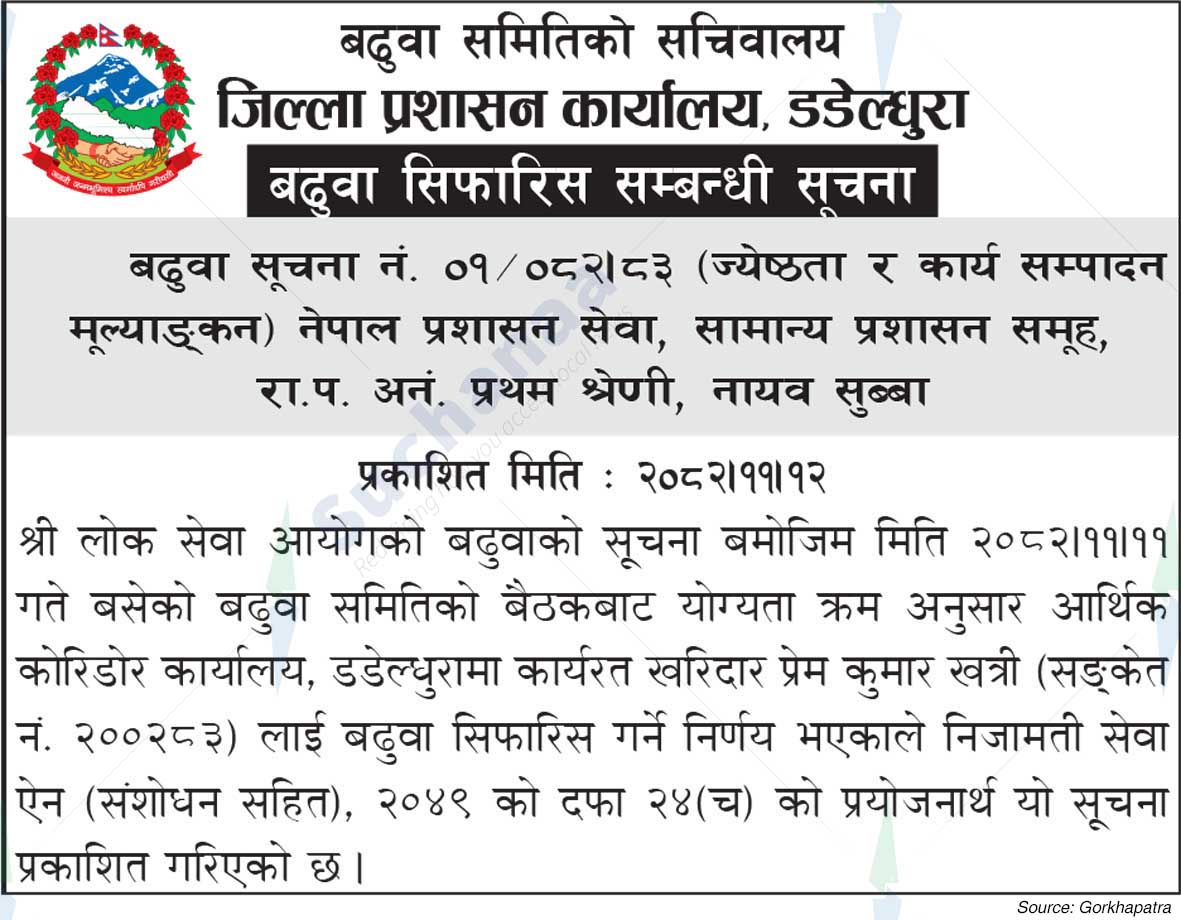 District Administration Office, Dadeldhura
