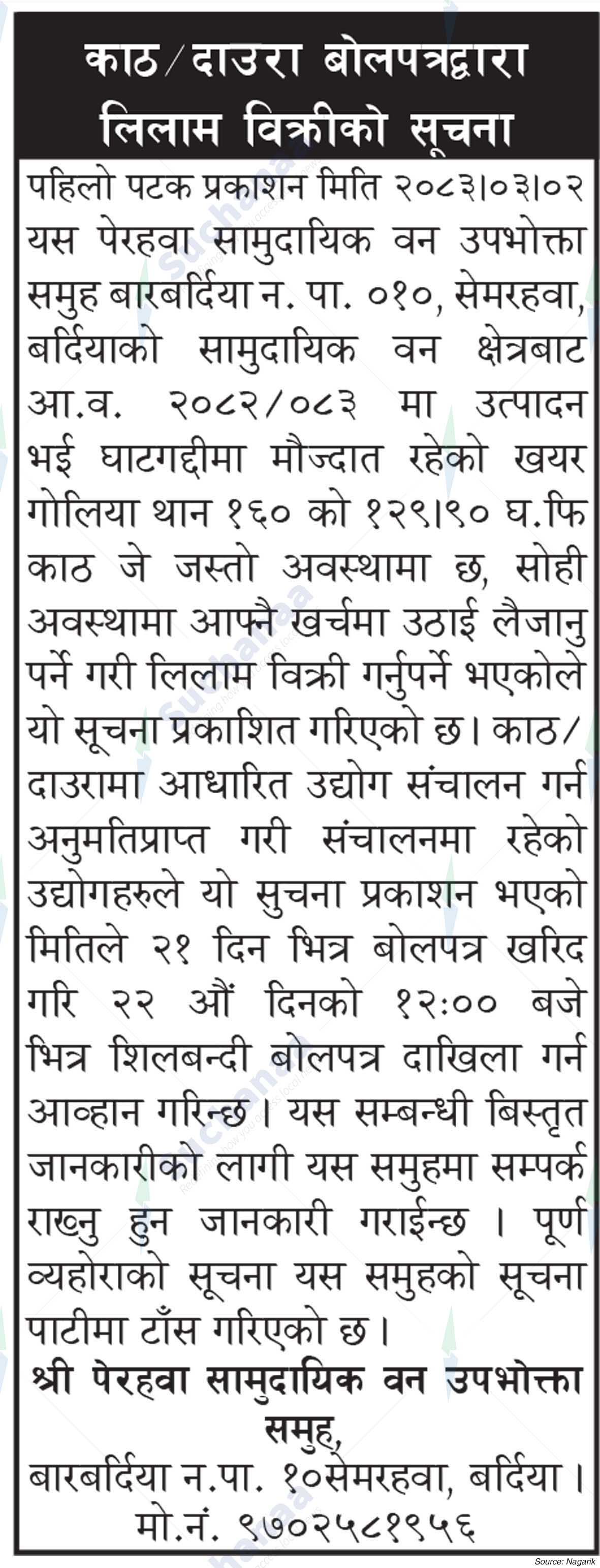 Shree Perhawa Saa.Wa.Wo.Sa.