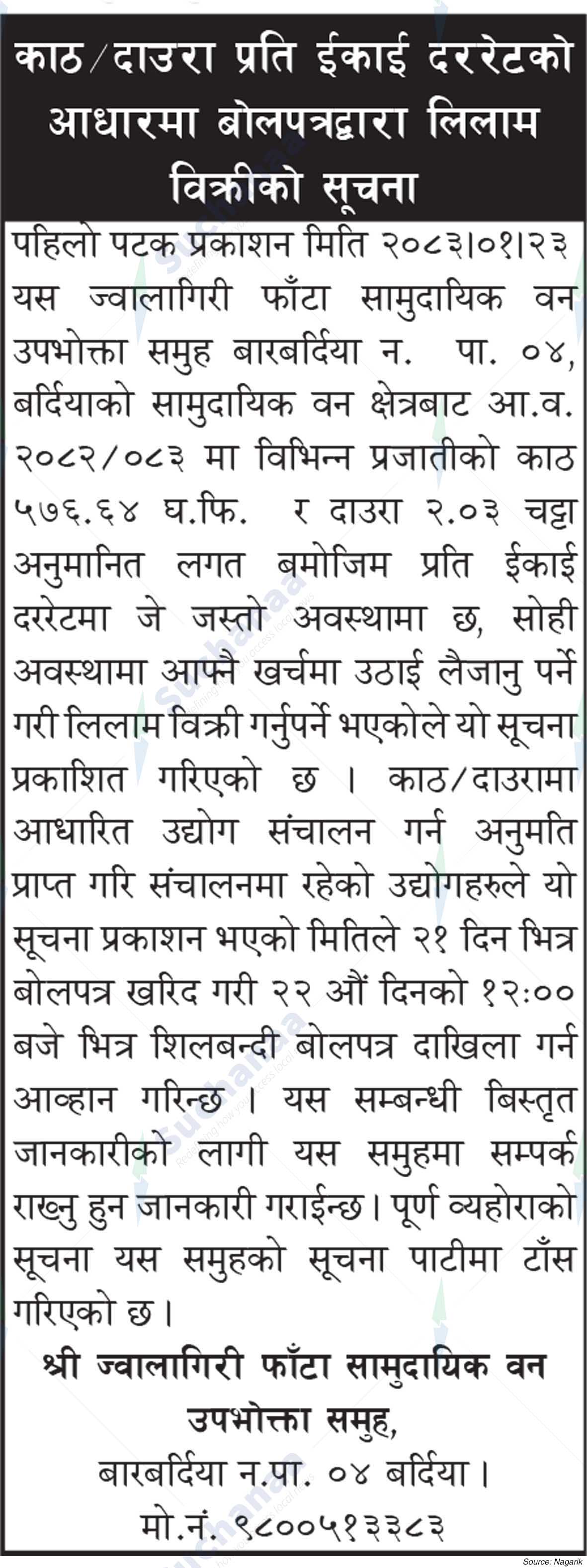 Shree Jwalagiri Phata Saa.Wa.Wo.Sa.