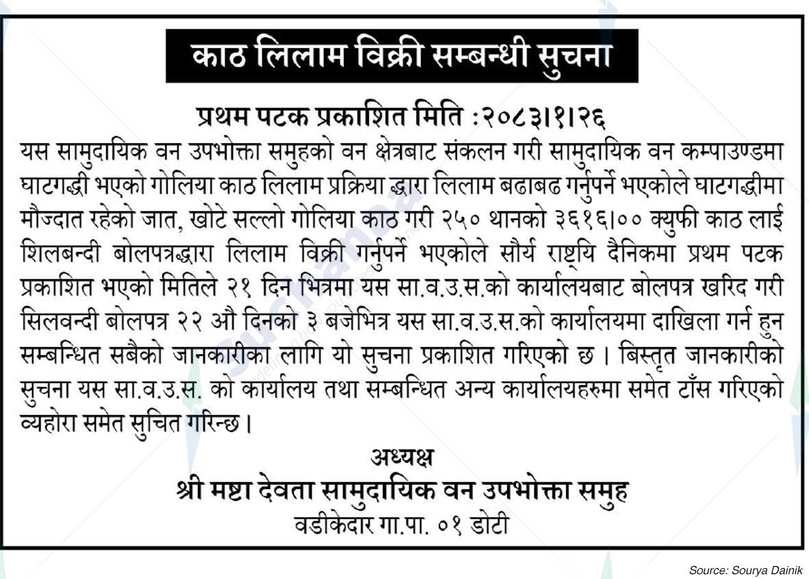 Shree Mashta Devta Saa.Wa.Wo.Sa.