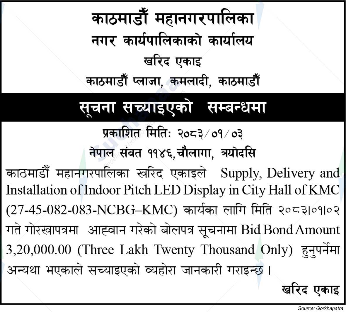 Kathmandu Metropolitan City