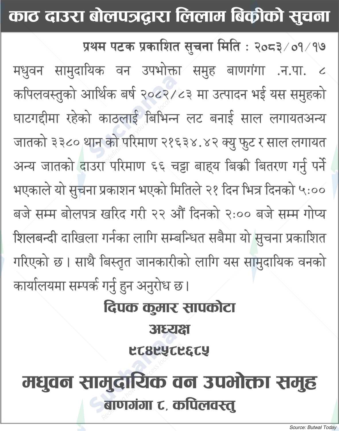 Madhuvan Saa.Wa.Wo.Sa.