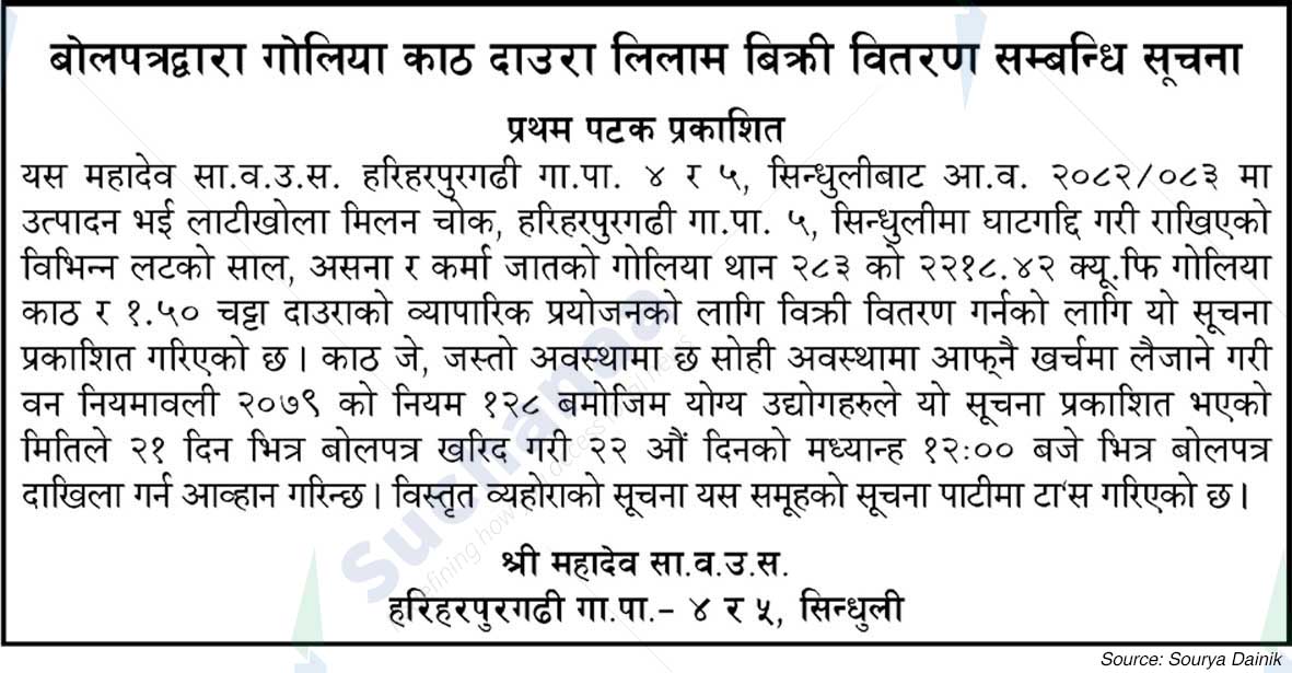 Shree Mahadev Saa.Wa.Wo.Sa.