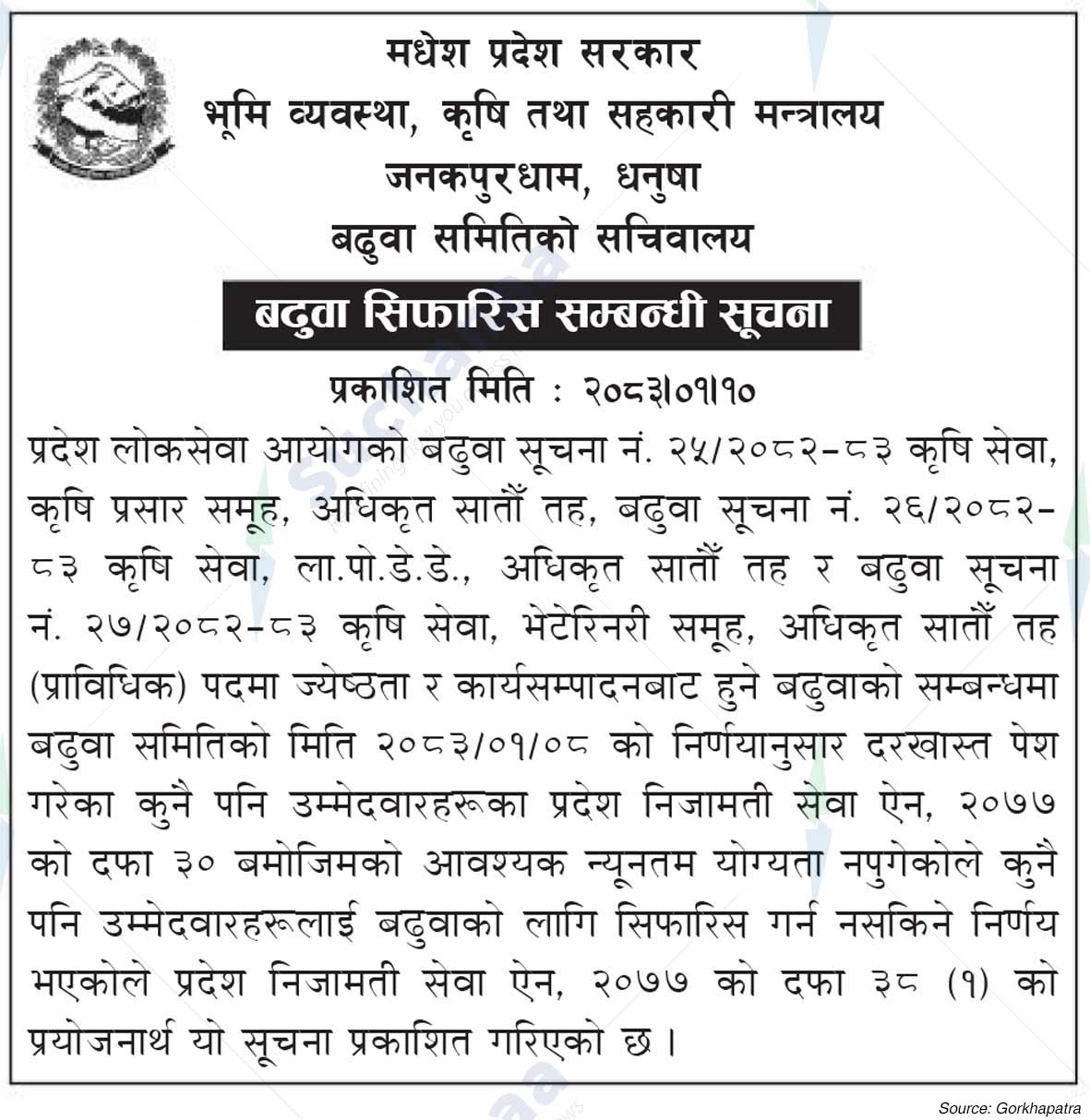 Ministry of Land Management, Agriculture and Co-operatives, Madhesh
