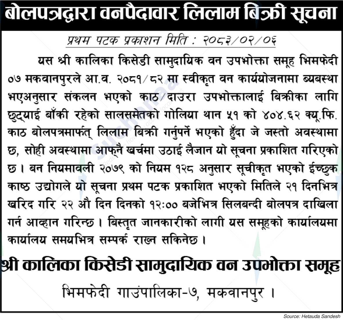 Shree Kalika Kisedi Saa.Wa.Wo.Sa.
