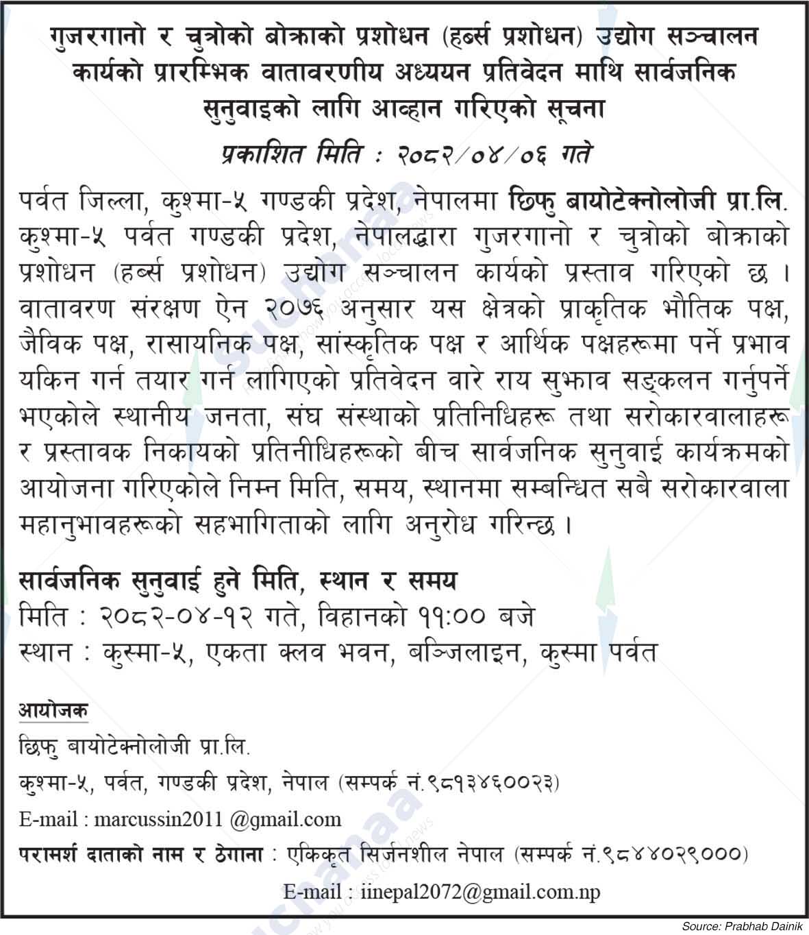 Chhifu Biotechnology Pvt. Ltd.
