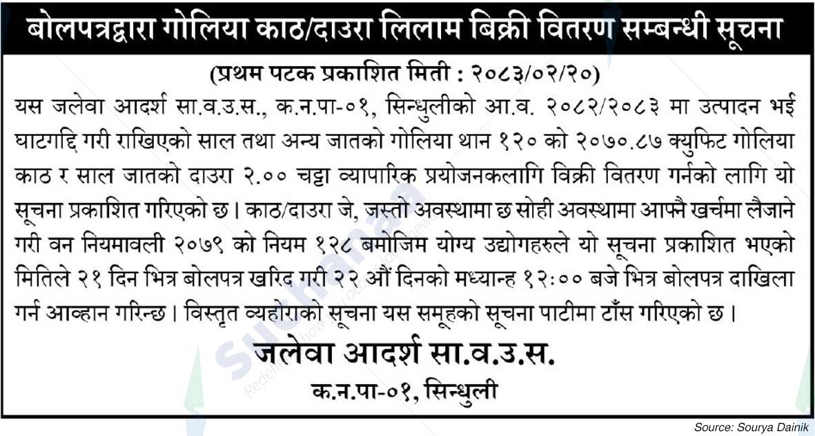 Jalewa Adarsh ​​Saa.Wa.Wo.Sa.