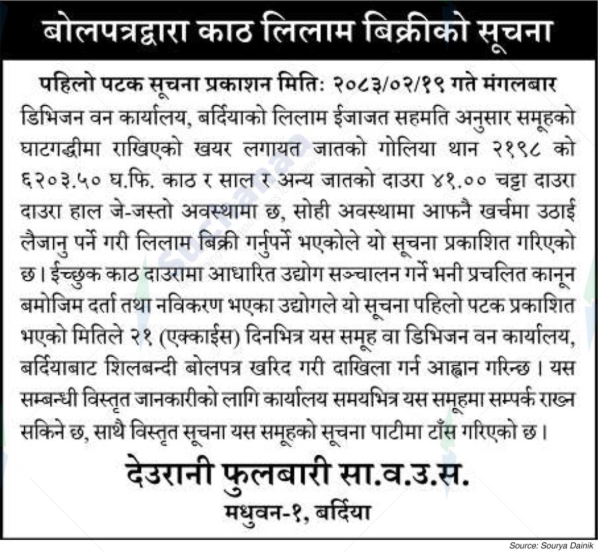 Deurani Phulbari Saa.Wa.Wo.Sa.