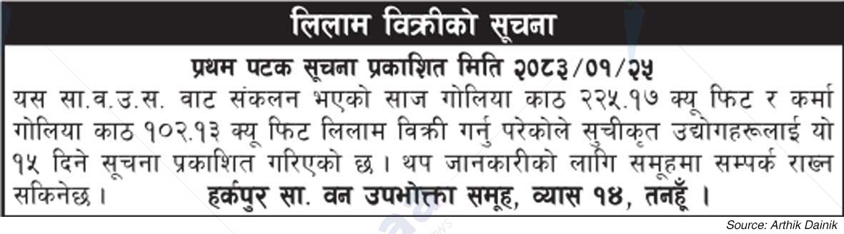 Harkpur Saa.Wa.Wo.Sa.