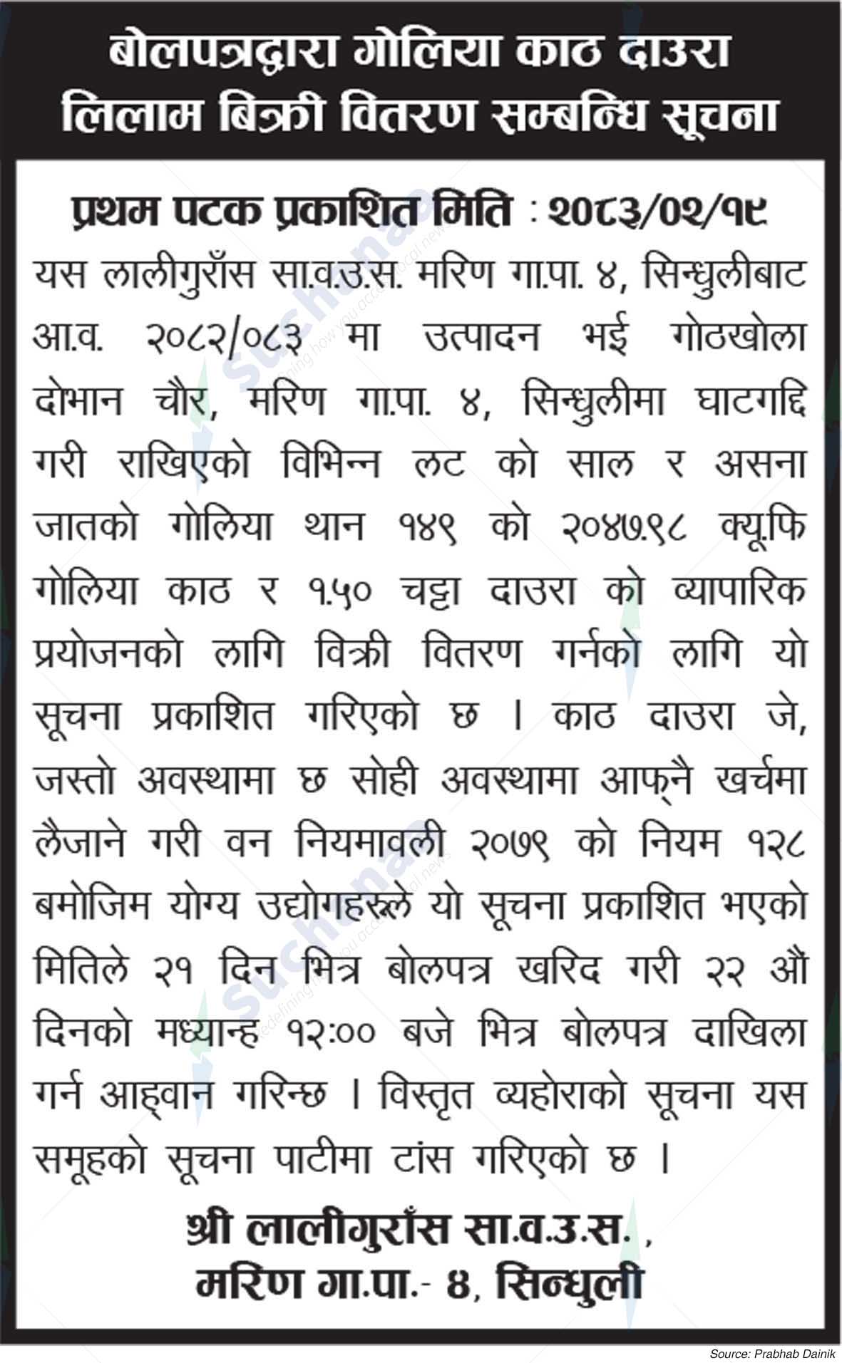 Shree Laliguras Saa.Wa.Wo.Sa.