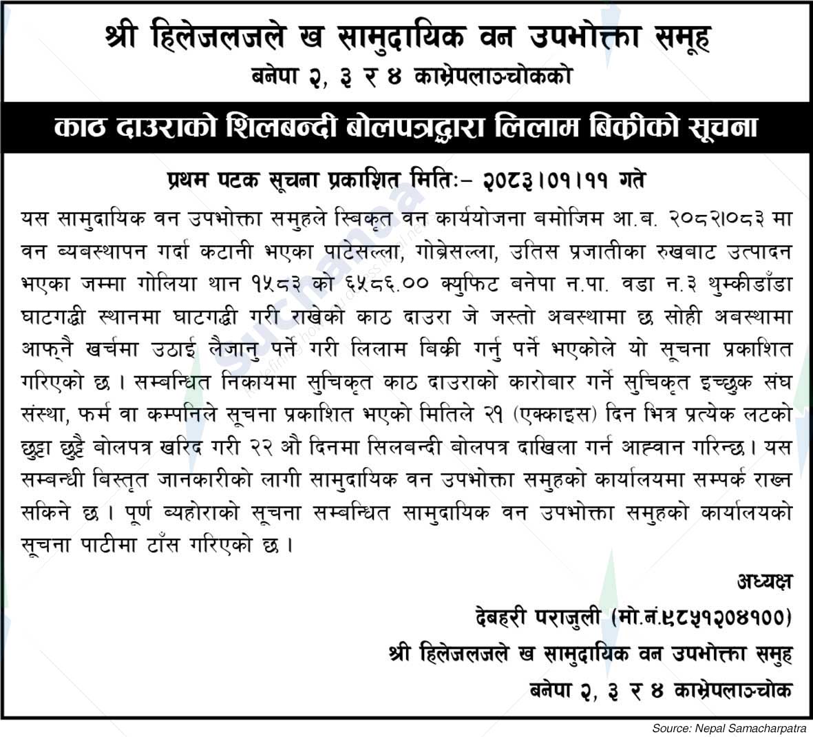 Shree Hilejaljale Saa.Wa.Wo.Sa.