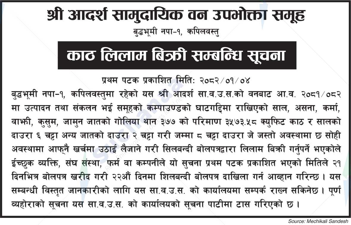 Shree Adarsh ​​Saa. Wa. Wu. Sa.