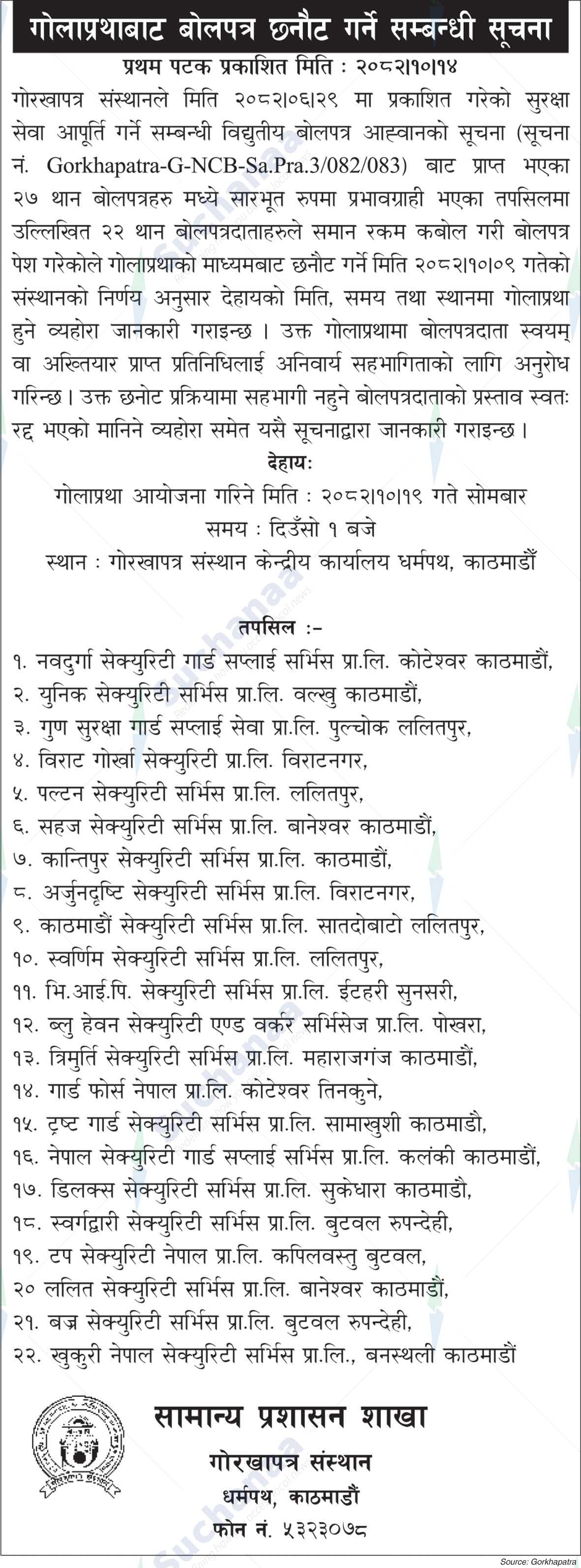 Gorkhapatra Corporation