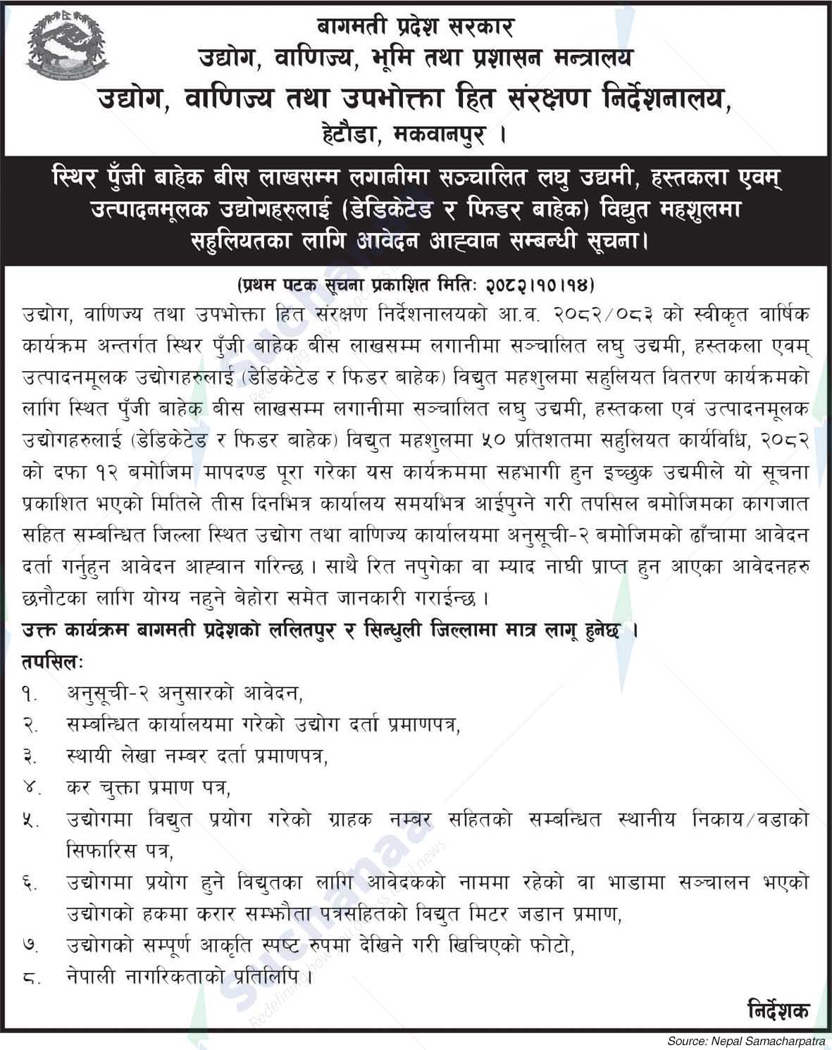 Directorate of Industry, Commerce and Consumer Protection, Hetauda