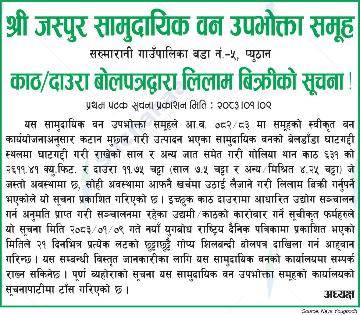 Shree Jaspur Saa.Wa.Wo.Sa.