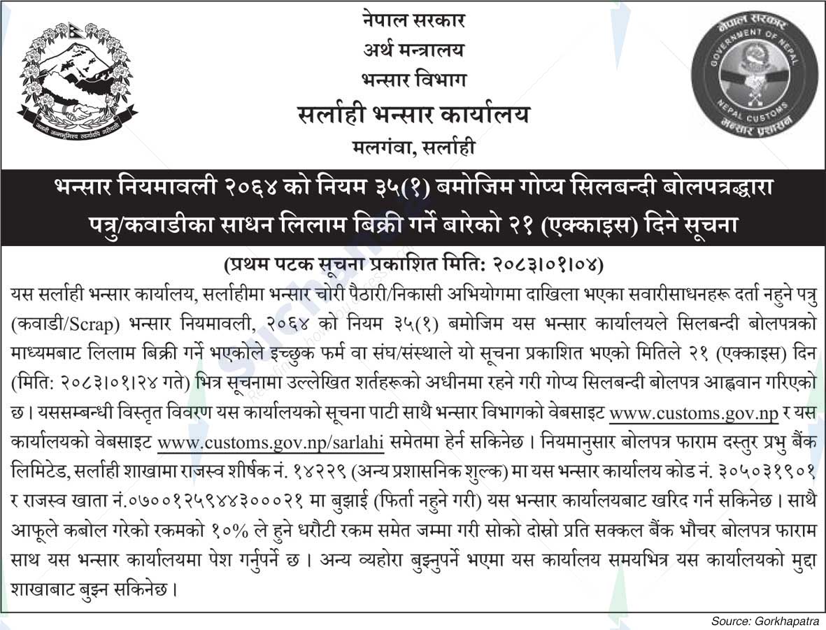Customs Office, Sarlahi