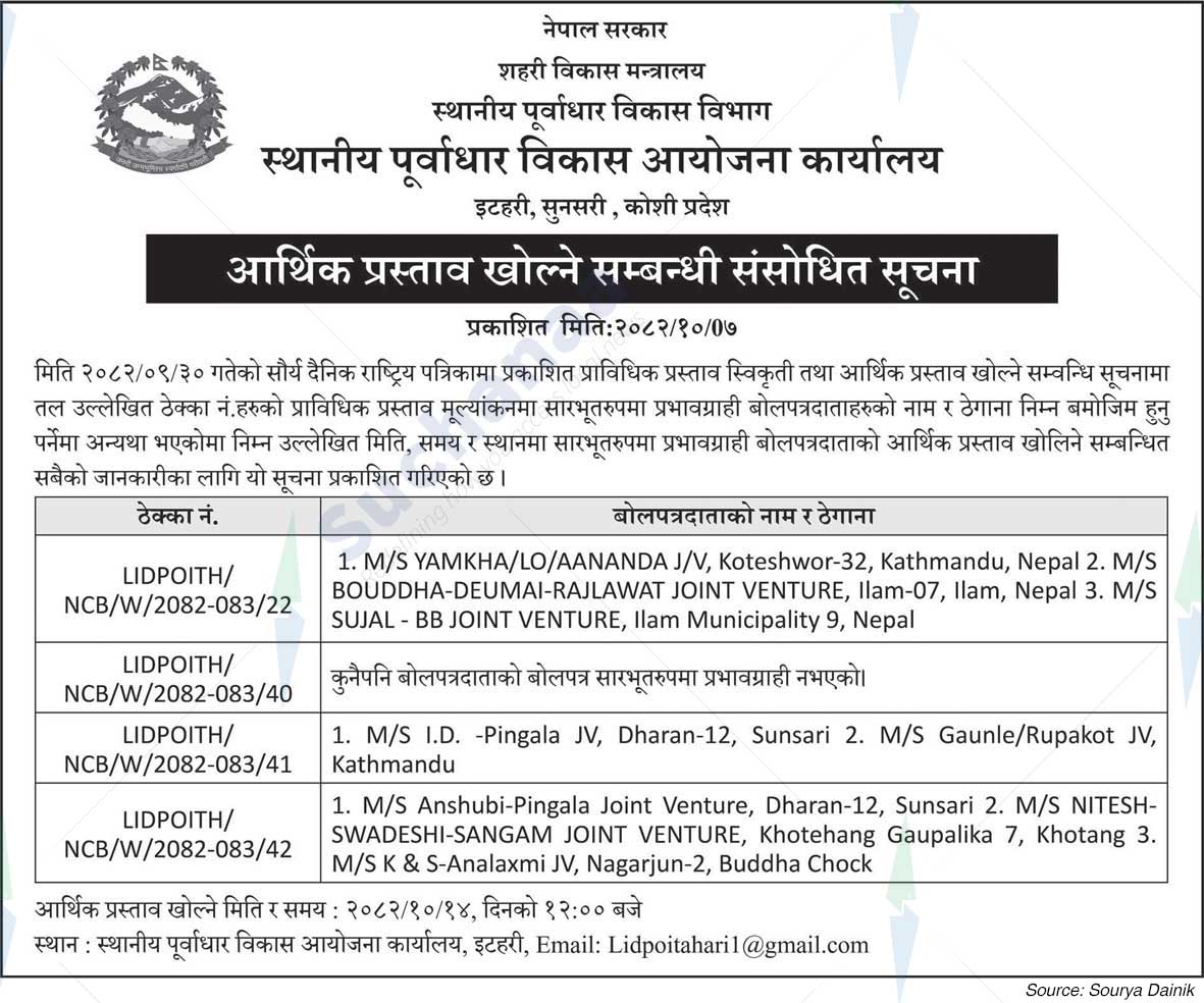 Local Infrastructure Development Project Office, Sunsari