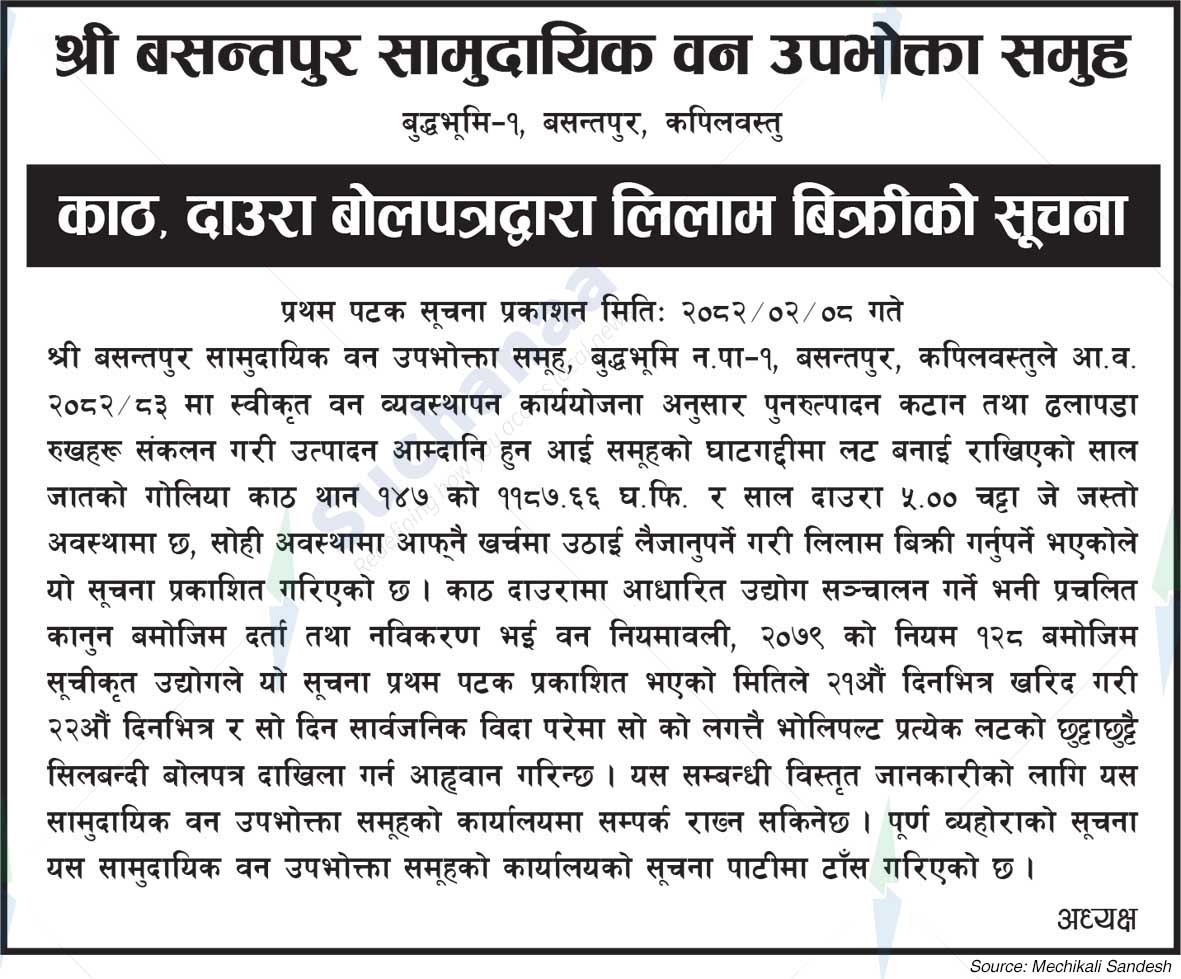 Shree Basantapur Saa.Wa.Wo.Sa.