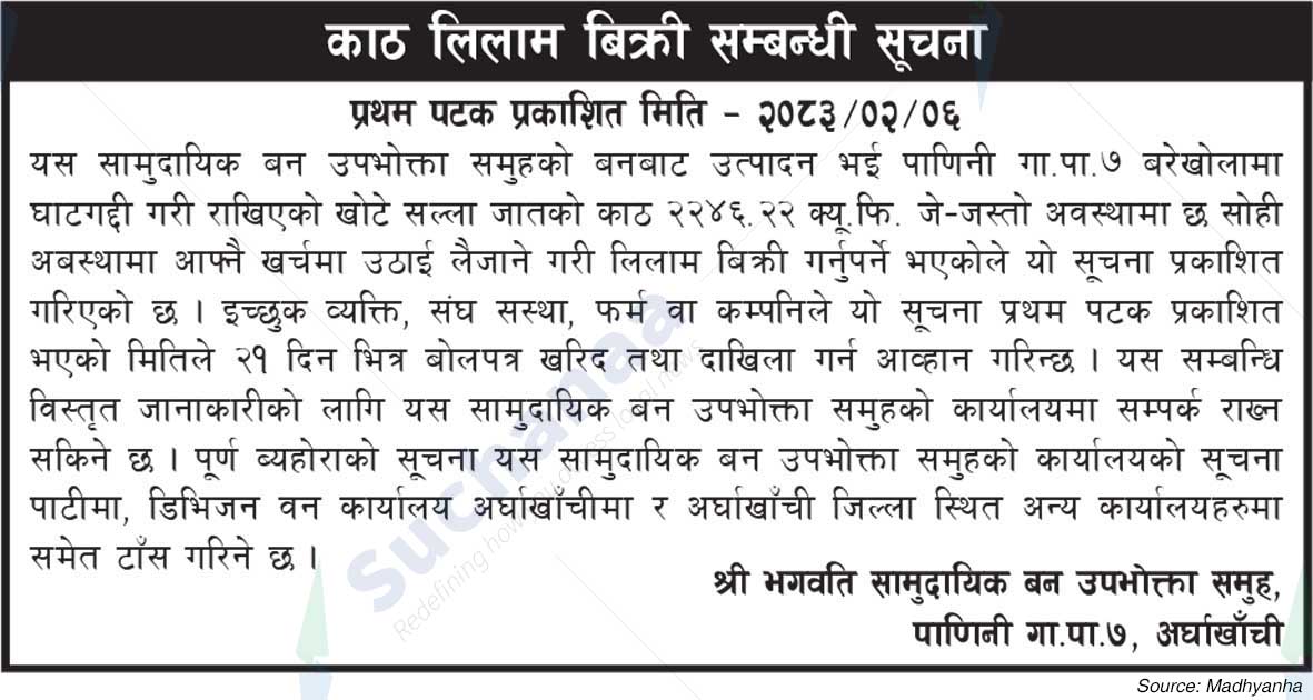 Shree Bhagwati Saa.Wa.Wo.Sa.