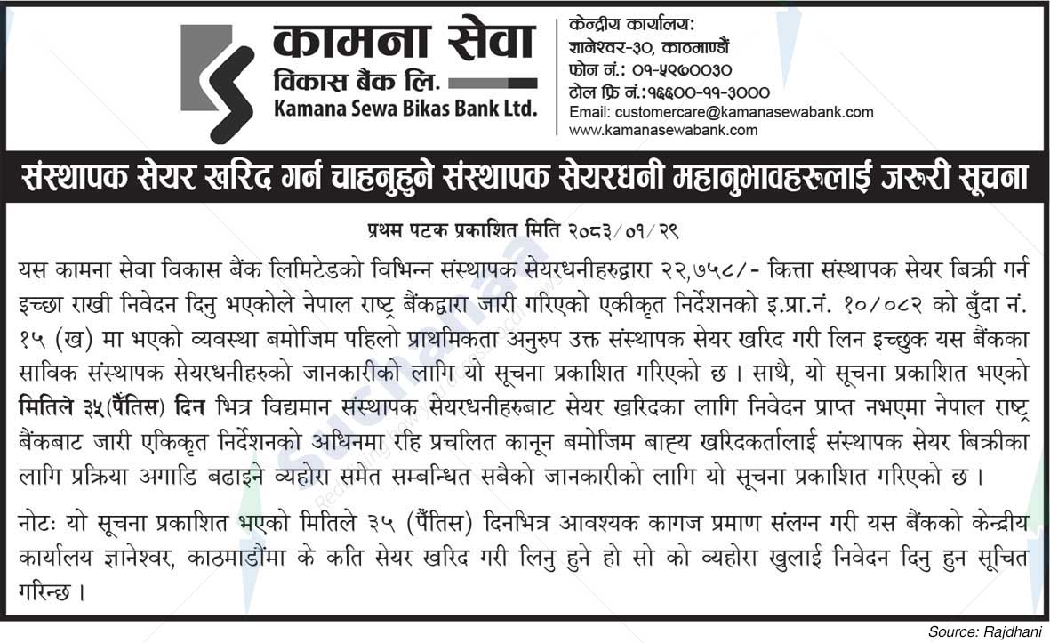 Kamana Sewa Bikas Bank Ltd.