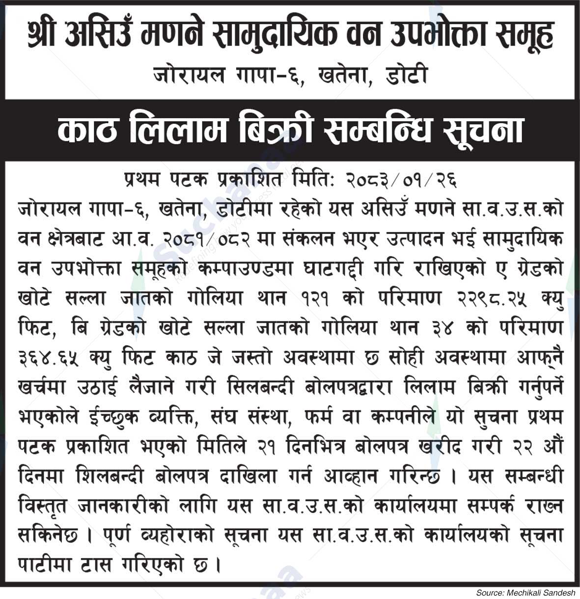 Shree Asiun Manane Saa.Wa.Wo.Sa.