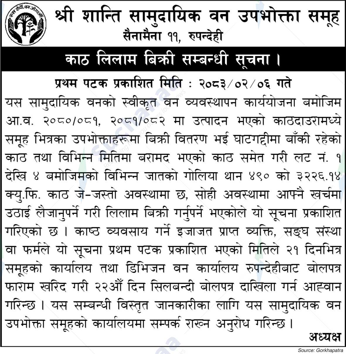 Shree Shanti Saa.Wa.Wo.Sa.