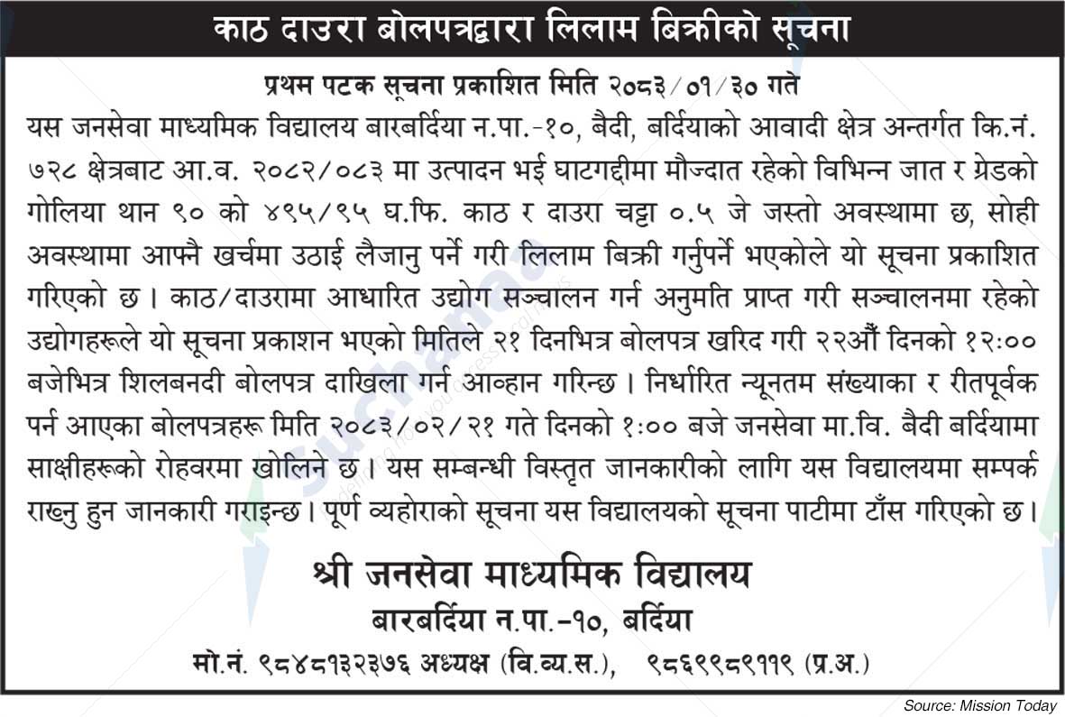 Shree Janasewa Secondary School, Bardiya