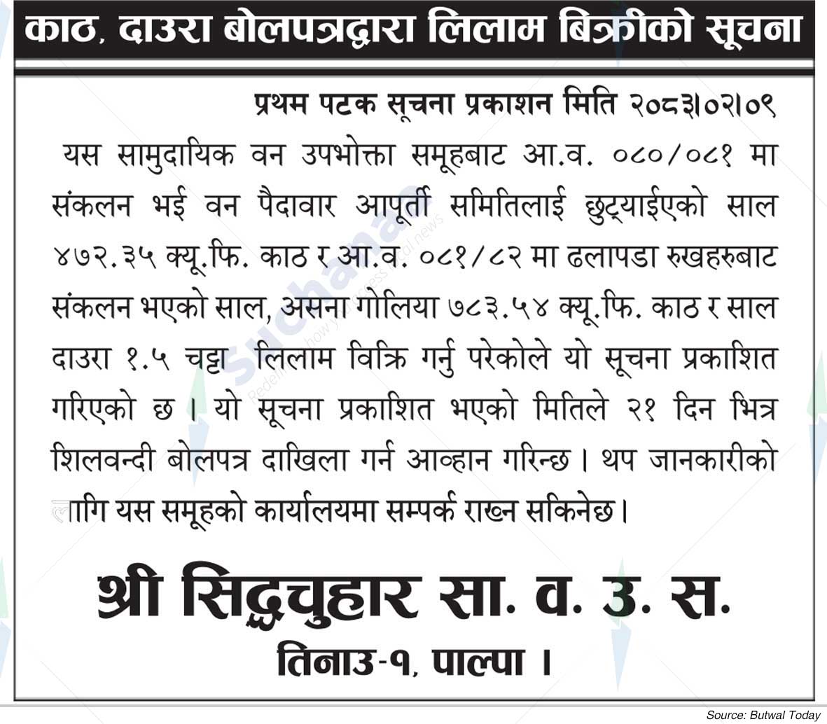 Shree Siddhachuhar Saa.Wa.Wo.Sa.