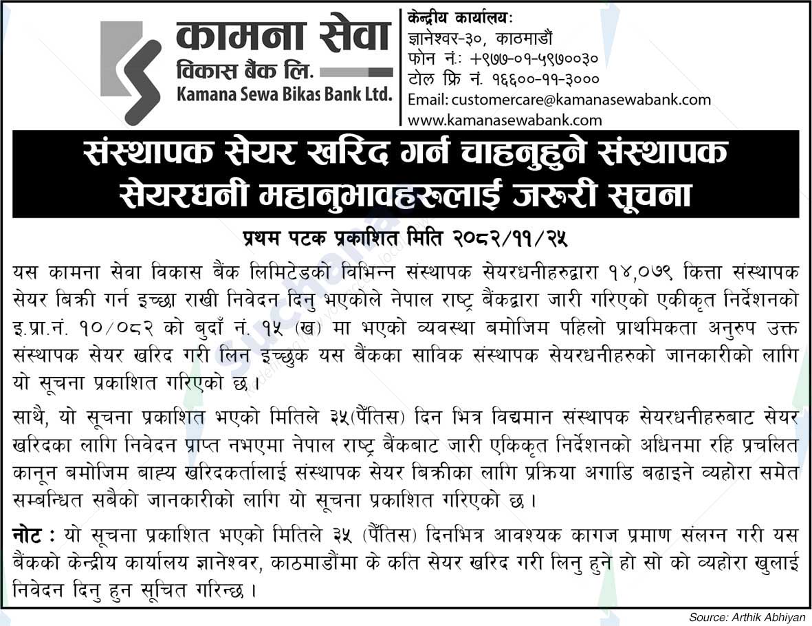 Kamana Sewa Bikas Bank Ltd.