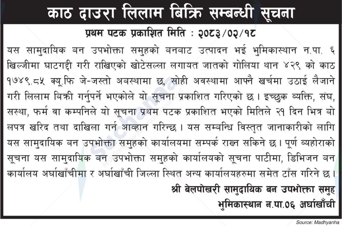 Shree Belpokhari Saa.Wa.Wo.Sa.