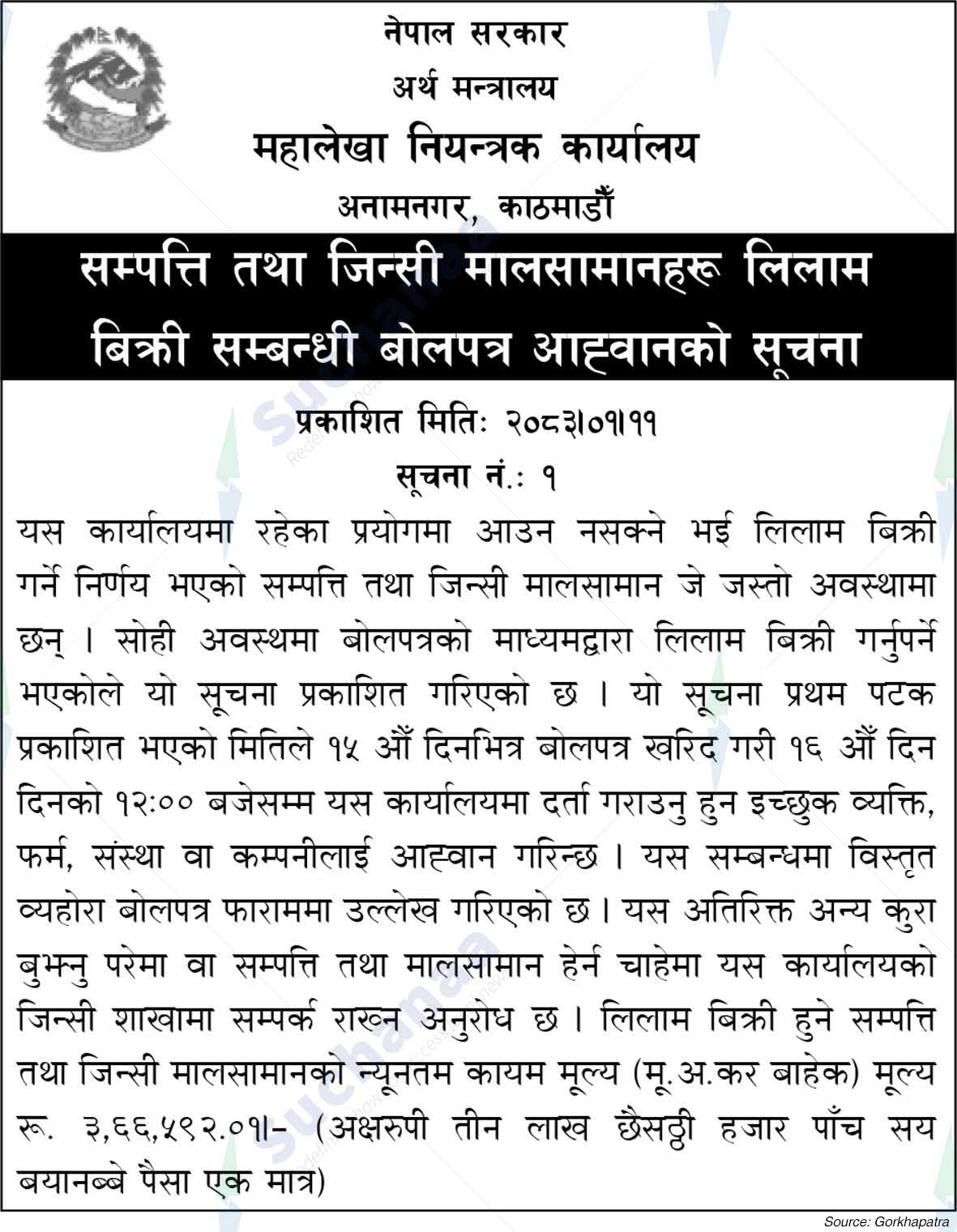 Office of the Comptroller General, Anamnagar, Kathmandu