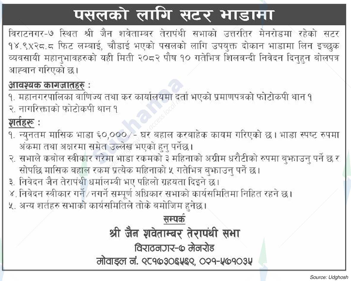 Shree Jain Swetambar Terapanthi Sabha, Biratnagar