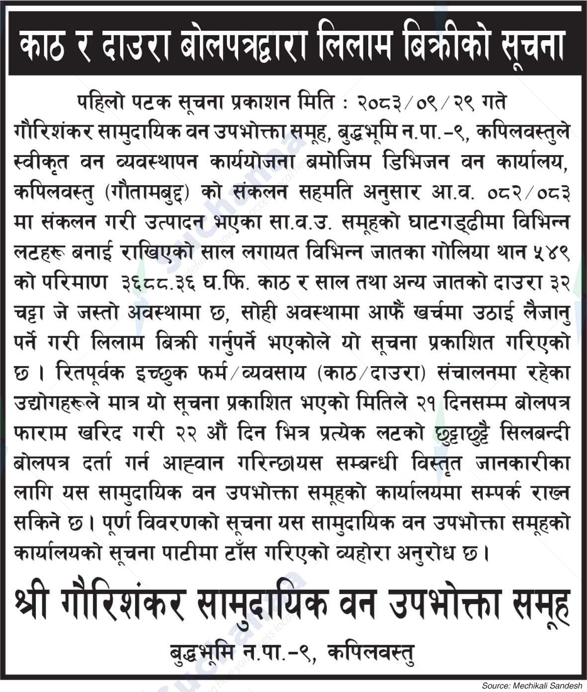 Shree Gaurishankar Saa.Wa.Wo.Sa.