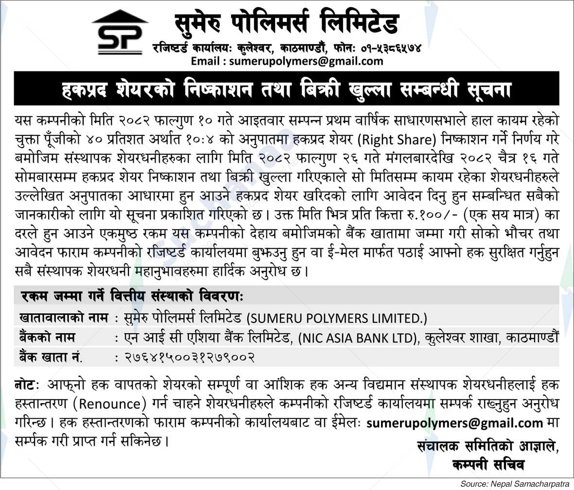 Sumeru Polymers Limited, Kuleshwor, Kathmandu