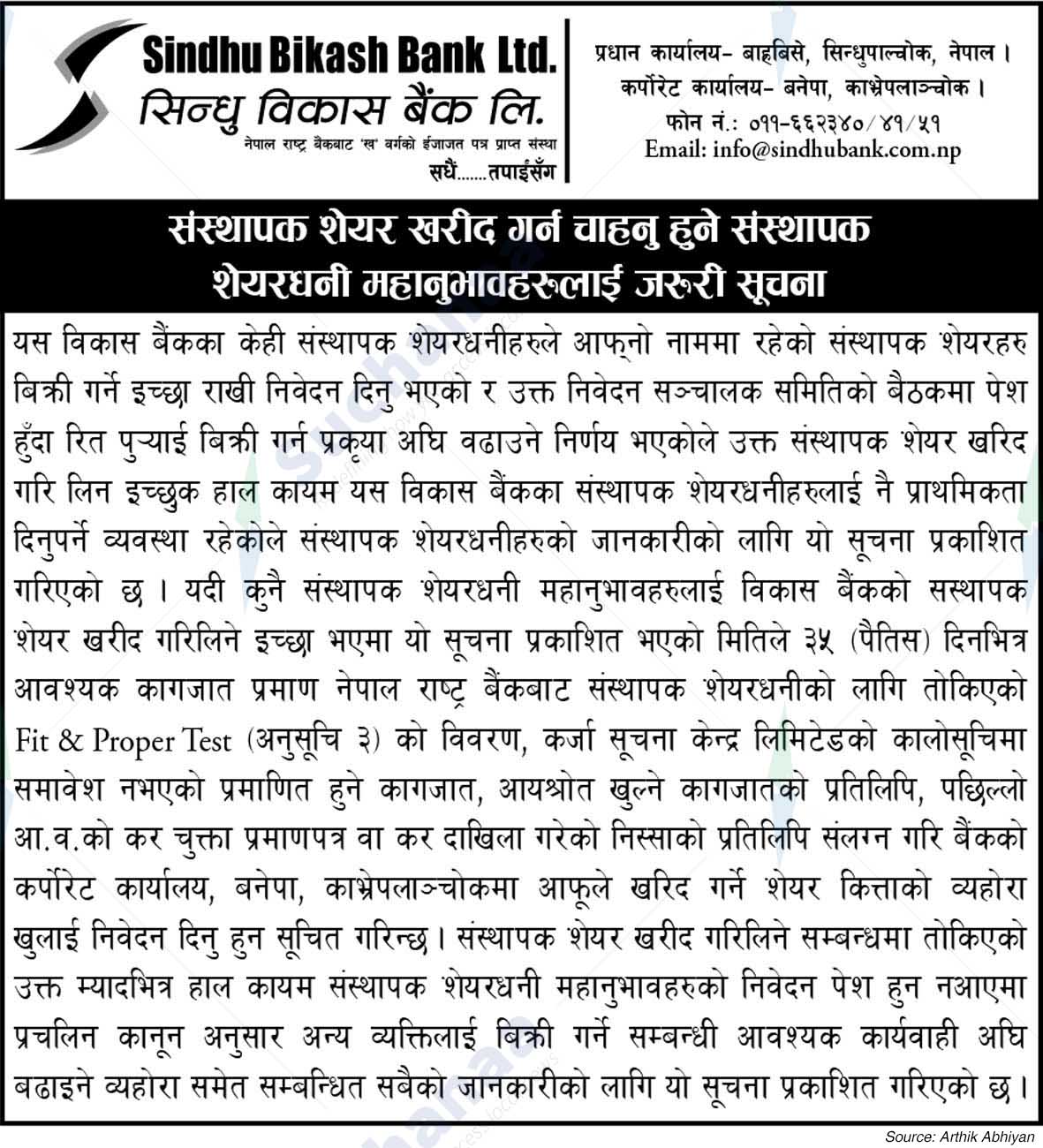 Sindhu Bikash Bank Ltd.