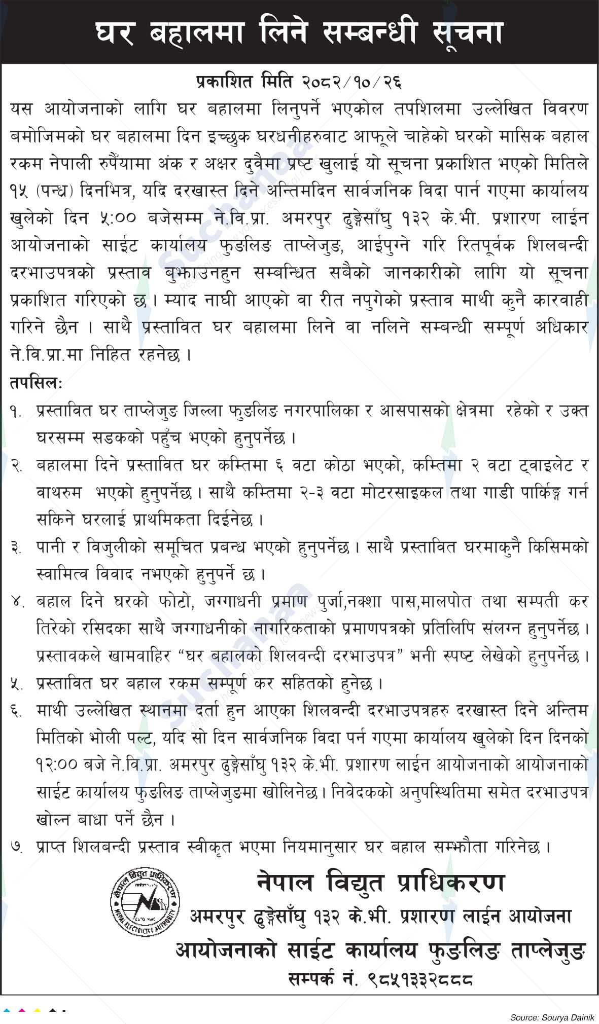 Nepal Electricity Authority