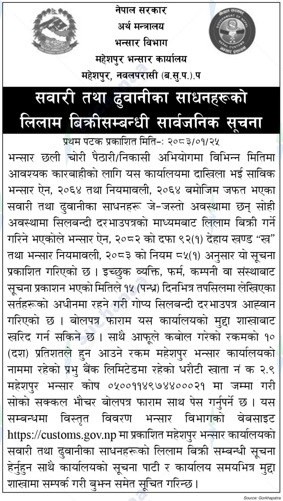 Maheshpur Customs Office, Nawalparasi